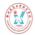 鄭州信息工程職業學院